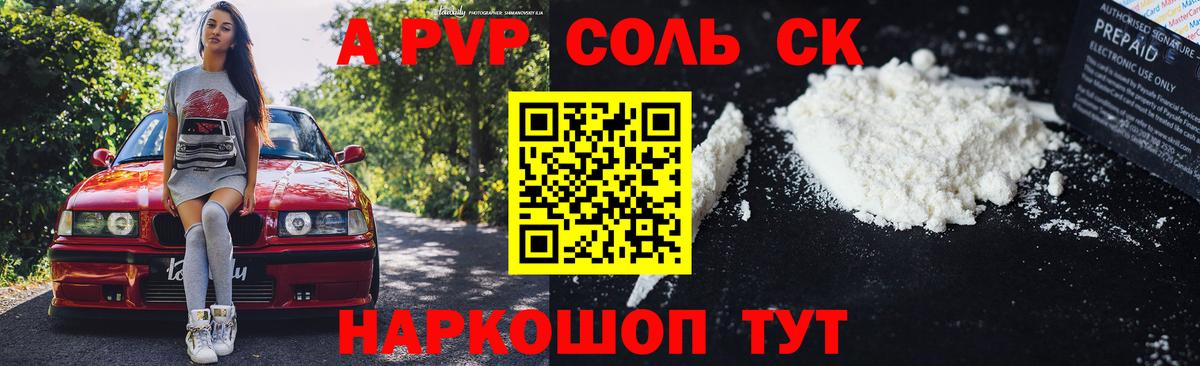 A PVP СК КРИС  Вход с VPN  Соль-Илецк  A PVP Crystall  Alpha PVP VHQ 
