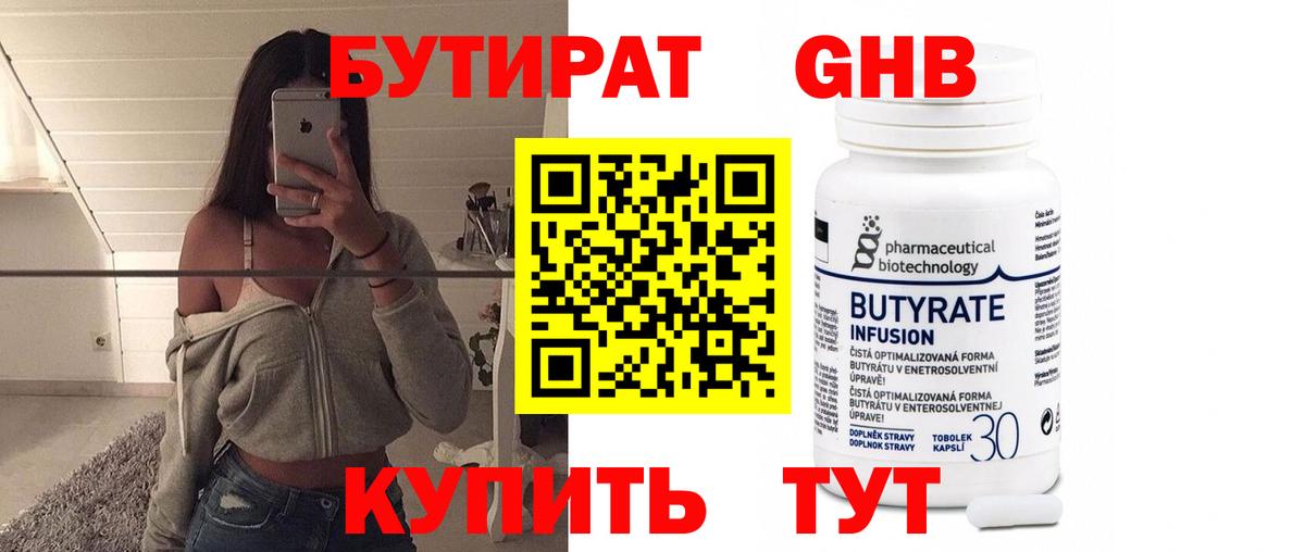 Соль-Илецк  Бутират буратино  Вход с VPN 