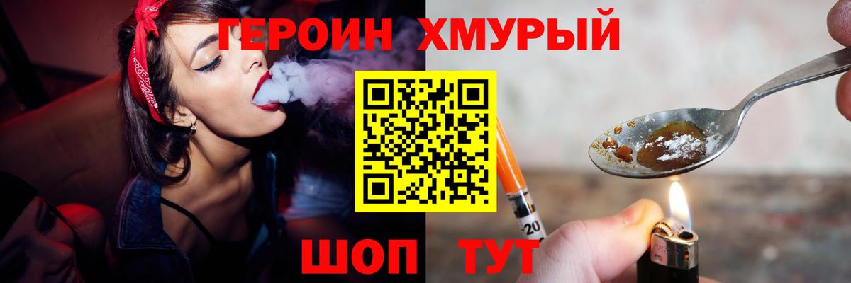 Героин герыч  Вход с VPN  ГЕРОИН  Соль-Илецк 