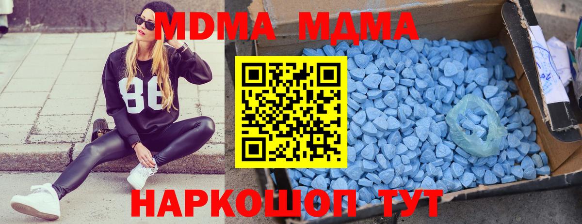 МДМА кристаллы  Вход с VPN  Соль-Илецк  MDMA crystal 