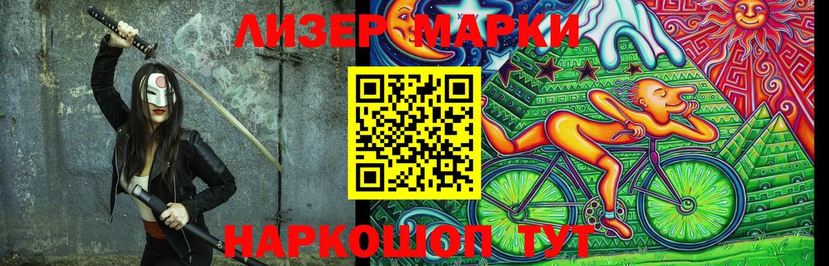 Марки NBOMe 1,5мг Соль-Илецк